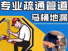 凤阳下水道疏通攻略：生活小贴士